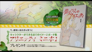 My Japanese is rusty, but the English subtitles reveal that this trailer promises an Arrietty mini-book for those who preorder movie tickets.