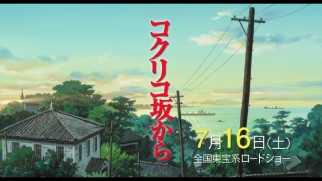 You needn't understand Japanese to surmise that this trailer concludes with the information that "From Up on Poppy Hill" opens July 16th.