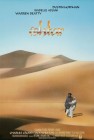 Ishtar (1987) movie poster