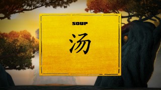 Learn how to write and say "soup" in Mandarin in the Ni Hao section.